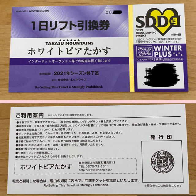 ホワイトピアたかす リフト券 大人2枚 子供2枚 合計4枚セット - スキー場