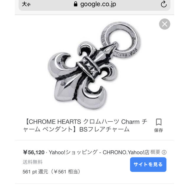 アクセサリーChrome Heartsクロムハーツ チャーム ペンダントBSフレアチャーム