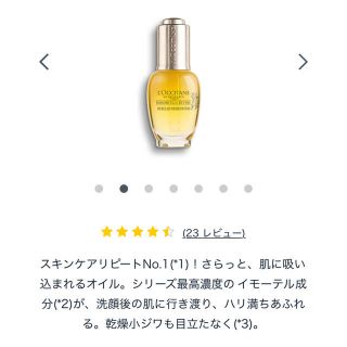 ロクシタン イモーテルディヴァインインテンシヴオイル　4ml×8