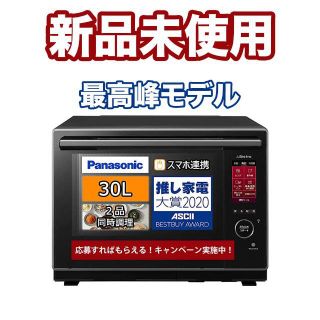 パナソニック(Panasonic)の【新品】【送料込】パナソニック スチーム オーブンレンジ NE-BS2700(電子レンジ)