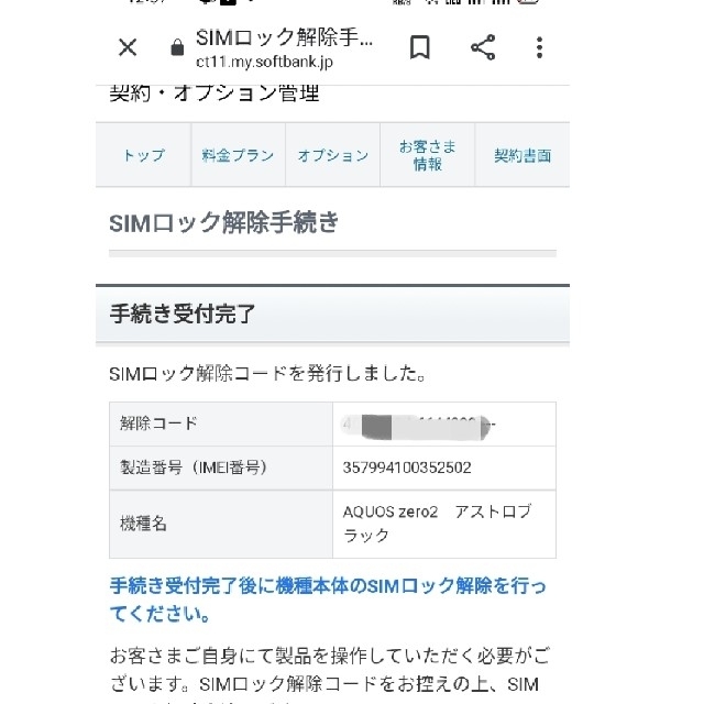 AQUOSzero2　シムロック解除　判定○　未使用品 2