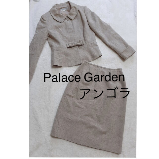 Palace Garden ツイード　スカートスーツ アンゴラ　リボン　ベージュ レディースのフォーマル/ドレス(スーツ)の商品写真