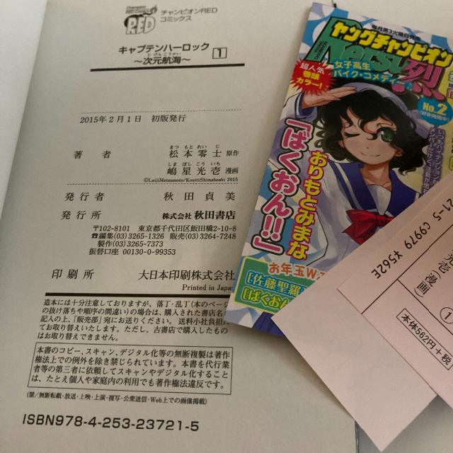 キャプテンハーロック 次元航海 全10巻 松本零士 嶋星光壱の通販 By 捨てられないものの店 ラクマ
