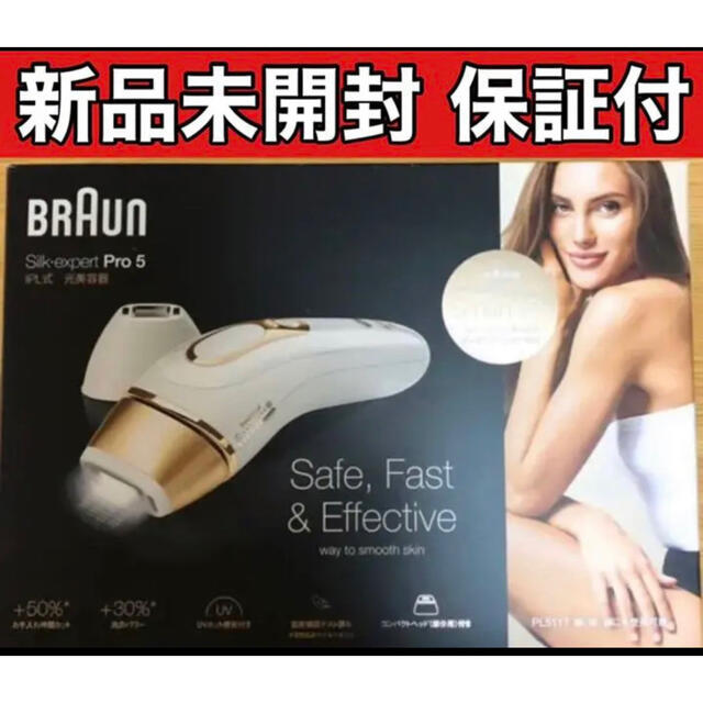 BRAUN PL-5124家庭用光脱毛器 - ボディケア/エステ