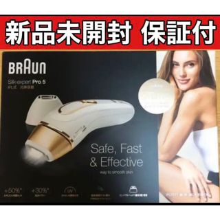 ブラウン(BRAUN)のBRAUN PL-5124家庭用光脱毛器(ボディケア/エステ)