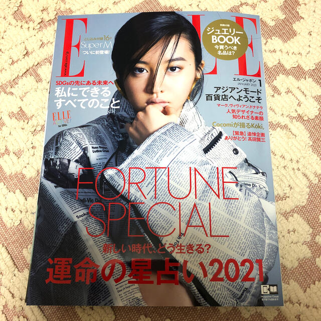 ELLE(エル)のELLE エル・ジャポン　1月号（2021） エンタメ/ホビーの雑誌(ファッション)の商品写真