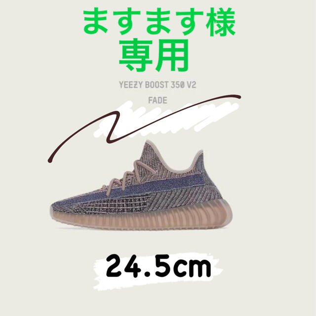 ますます様専用》yeezy boost 350 v2 FADE 24.5cm 【70%OFF】 8575円