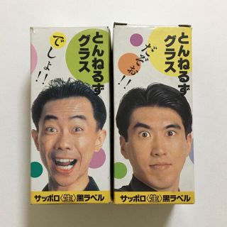 サッポロ(サッポロ)のとんねるず グラス(グラス/カップ)