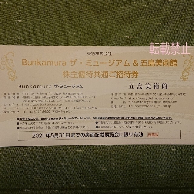 2枚 ライデン国立古代博物館所蔵 古代エジプト展 Bunkamura招待券 チケットの施設利用券(美術館/博物館)の商品写真