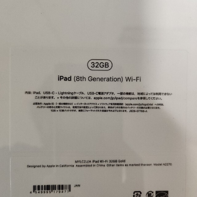 iPad (8世代) Wi-Fi 32GB Gold 1