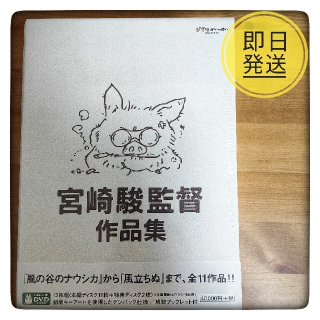 宮崎駿監督作品集 DVD13枚組 新品未開封 即日発送アニメ