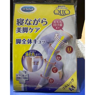 ドクターショール(Dr.scholl)の寝ながらメディキュット　フルレッグM(フットケア)