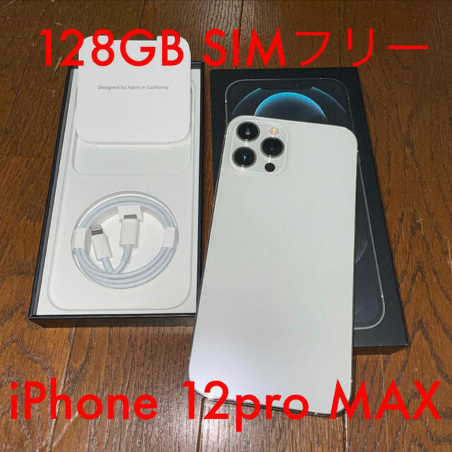 Apple - 中古　iPhone 12 Pro Max シルバー 128GB