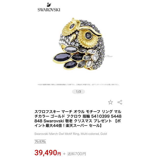 SWAROVSKI(スワロフスキー)のスワロフスキー フクロウリング レディースのアクセサリー(リング(指輪))の商品写真