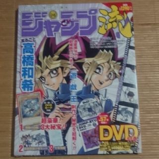 シュウエイシャ(集英社)のジャンプ流! vol.08 2016年 5/2号(その他)