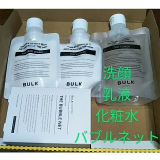 バルクオムの洗顔料1個、乳液1個、化粧水1個、バブルネット1個(その他)