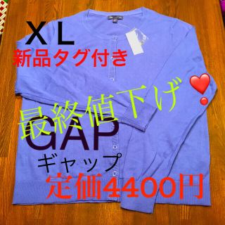 ギャップ(GAP)のギャップＧapカーディガン　薄いパープル　ＸＬ　新品タグ付き(カーディガン)