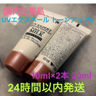 ランコム(LANCOME)のランコム 国内正規品 UVエクスペールトーンアップn 10ml×2本 20ml(化粧下地)