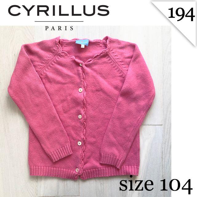 CYRILLUS(シリリュス)の194：シリリュス ニットカーディガン 4A【即購入OK】 キッズ/ベビー/マタニティのキッズ服女の子用(90cm~)(カーディガン)の商品写真