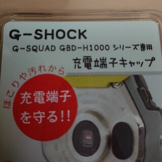ジーショック(G-SHOCK)のGBD-H1000 端子キャップ(腕時計(デジタル))