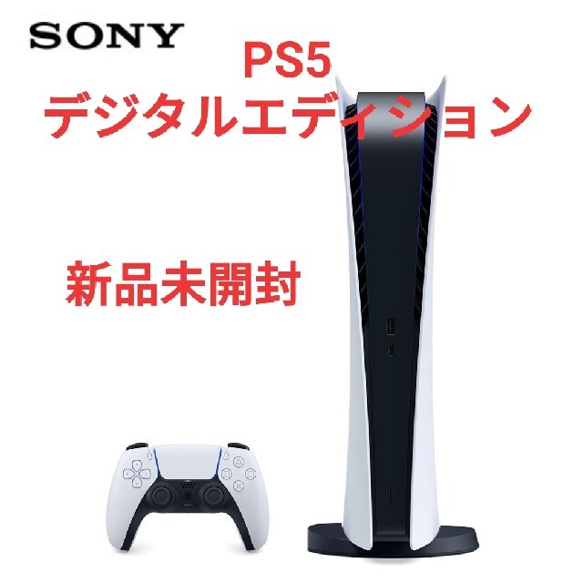 PlayStation5 プレステ5 新品　デジタルエディション