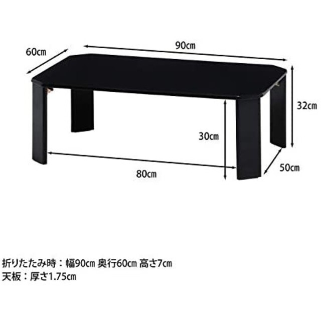 不二貿易　折りたたみ ローテーブル　幅90cm　ブラック　UV塗装 インテリア/住まい/日用品の机/テーブル(ローテーブル)の商品写真