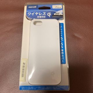 マクセル(maxell)のワイヤレス 充電対応 Qi  iPhone5/5S 専用カバー(iPhoneケース)