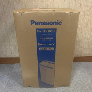 パナソニック(Panasonic)の【新品未使用】パナソニック 衣類乾燥除湿機(F-YHTX200-S)(衣類乾燥機)