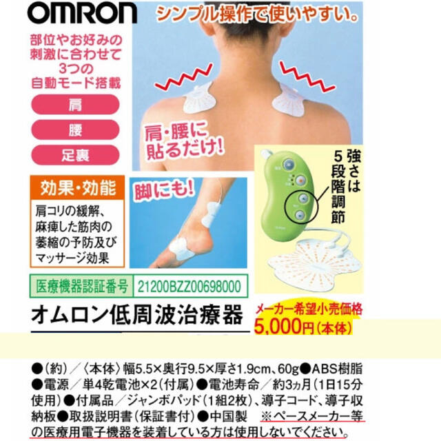 Omron Omron オムロン 低周波治療器 マッサージ パワフル軽量携帯サイズ 未使用品の通販 By ぺん猫 S Shop オムロンならラクマ Omron Omron オムロン 低周波治療器 マッサージ パワフル軽量携帯サイズ 未使用品の通販 By ぺん猫 S Shop オムロンならラクマ