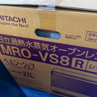 ヒタチ(日立)のHITACHI オーブンレンジ MRO-VS8  ラスト値下げ(電子レンジ)