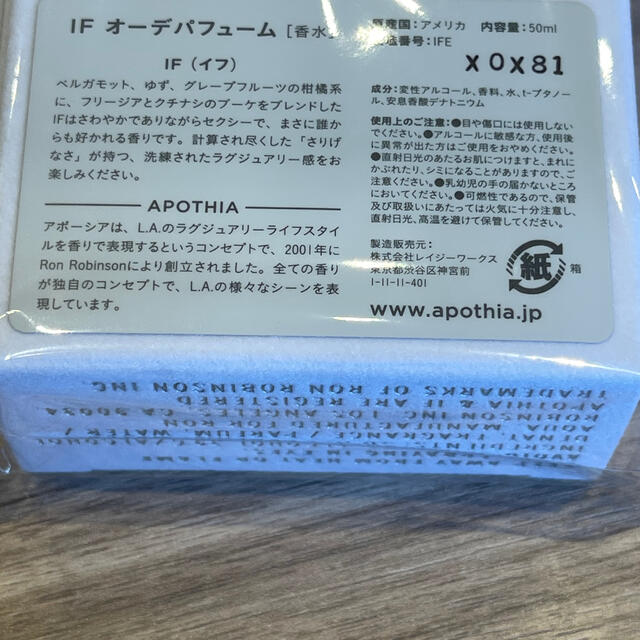 IF オーデパフューム 50ml アポーシア ビューティー コスメ 香水