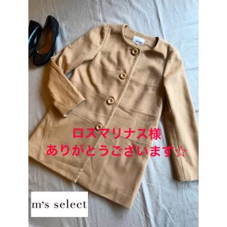 エムプルミエ(M-premier)の美品♪m's select  エムズセレクト ノーカラーコート ロング 38☆M(ロングコート)