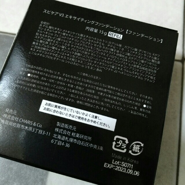 詰替用　正規品・本物・未開封　安心発送　12月購入レフィル　V3ファンデーション