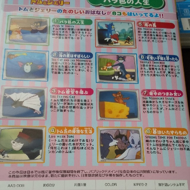 ぽんかり様専用 トムとジェリー DVD てんこもりパック セット エンタメ/ホビーのDVD/ブルーレイ(アニメ)の商品写真