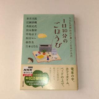 １日１０分のごほうび(文学/小説)