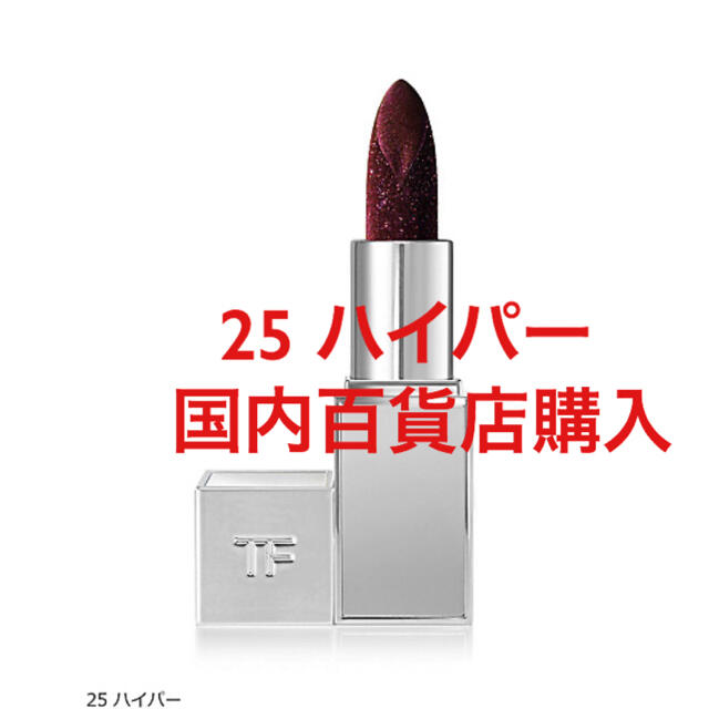 TOM FORD(トムフォード)のTOM FORD BEAUTY リップ スパーク 25 ハイパー コスメ/美容のベースメイク/化粧品(口紅)の商品写真