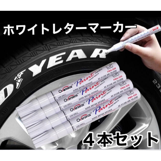 ホワイトレターペン４本 タイヤマーカー タイヤ用ペンの通販 by Tony's shop｜ラクマ
