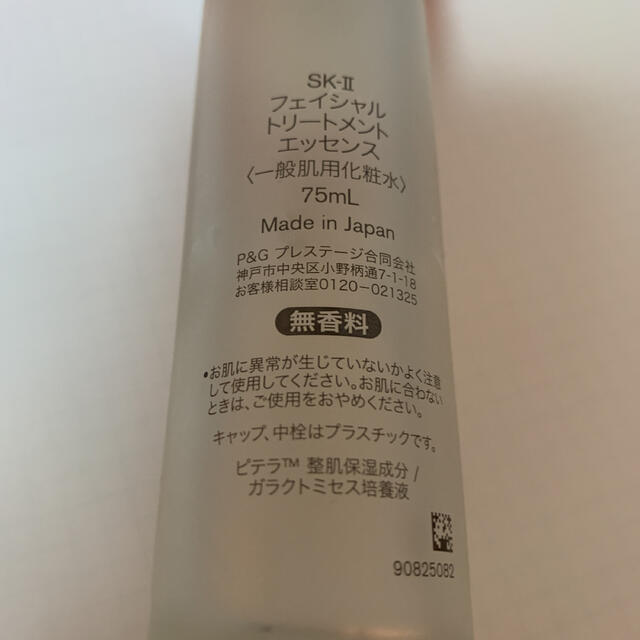 SK-II(エスケーツー)のSK2 コスメ/美容のスキンケア/基礎化粧品(化粧水/ローション)の商品写真