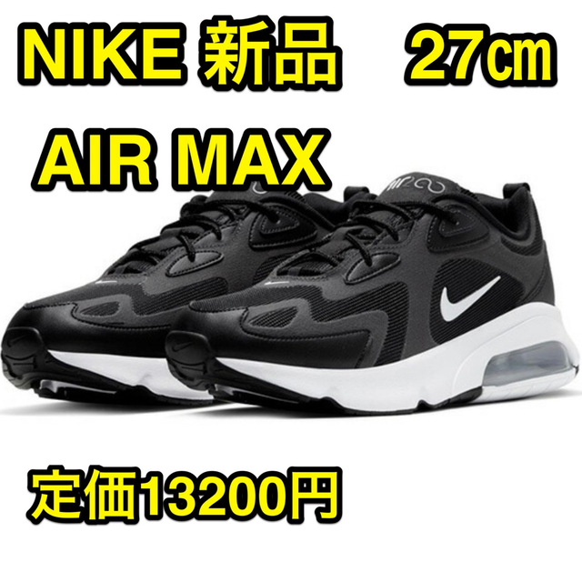 【新品未使用】ナイキ AIR MAX 200 エアマックス NIKE 黒