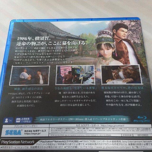 シェンムー I＆II PS4 エンタメ/ホビーのゲームソフト/ゲーム機本体(家庭用ゲームソフト)の商品写真