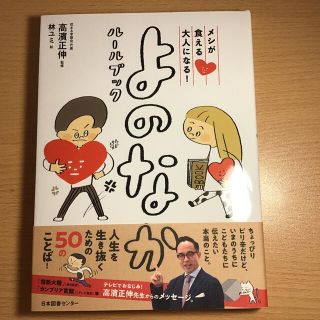 よのなかルールブック メシが食える大人になる！(絵本/児童書)