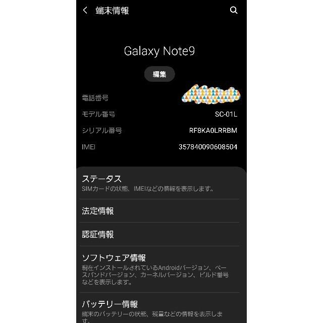 【本体別売り】SAMSUNG Galaxy Note9 ブラック docomo 1