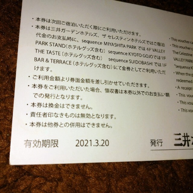 三井ガーデンホテル ギフトカード2000円分 チケットの優待券/割引券(宿泊券)の商品写真