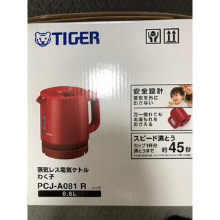 タイガー(TIGER)の電気ケトル　わく子　PCJ-A081 R(電気ケトル)