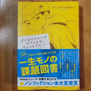 カドカワショテン(角川書店)のぼくはイエローでホワイトで、ちょっとブルー(文学/小説)