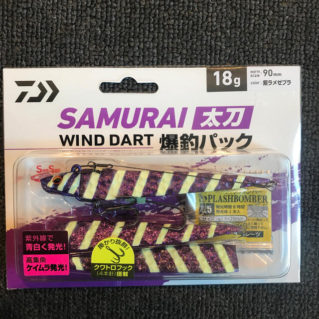 DAIWA(ダイワ)のSAMURAI 太刀　WIND DART爆釣パック スポーツ/アウトドアのフィッシング(ルアー用品)の商品写真