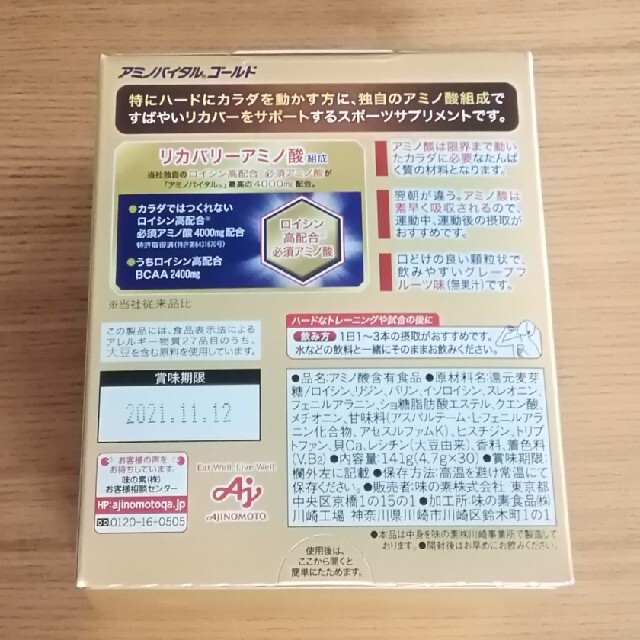 味の素(アジノモト)の【新品未開封】●アミノバイタルゴールド　　３０本入り　1箱 食品/飲料/酒の健康食品(アミノ酸)の商品写真