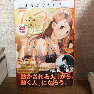 まんがでわかる７つの習慣(ビジネス/経済)