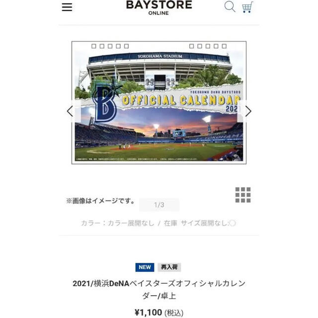 横浜DeNAベイスターズ(ヨコハマディーエヌエーベイスターズ)の横浜DeNA Baystars official calendar2021 スポーツ/アウトドアの野球(記念品/関連グッズ)の商品写真