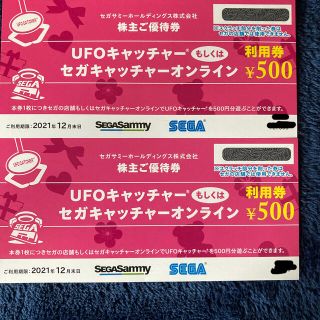 セガ(SEGA)のセガサミー　UFOキャッチャー　株主優待　(その他)